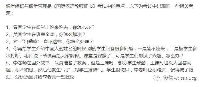 《国际汉语教师证书》教学组织与课堂管理
