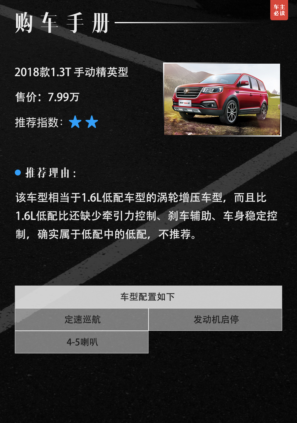 东风风行SX6三把火烧遍国产SUV市场，哪款更适合你？