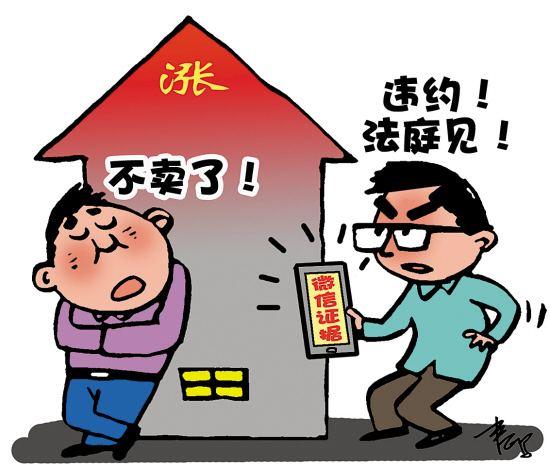 夫妻卖房后反悔违约, 结果付出惨痛教训!