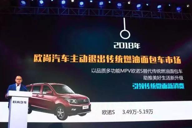 大局已定 欧尚全面进军乘用车市场