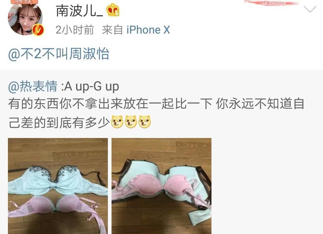 南波儿diss周淑怡在线比胸,对A要不起啊