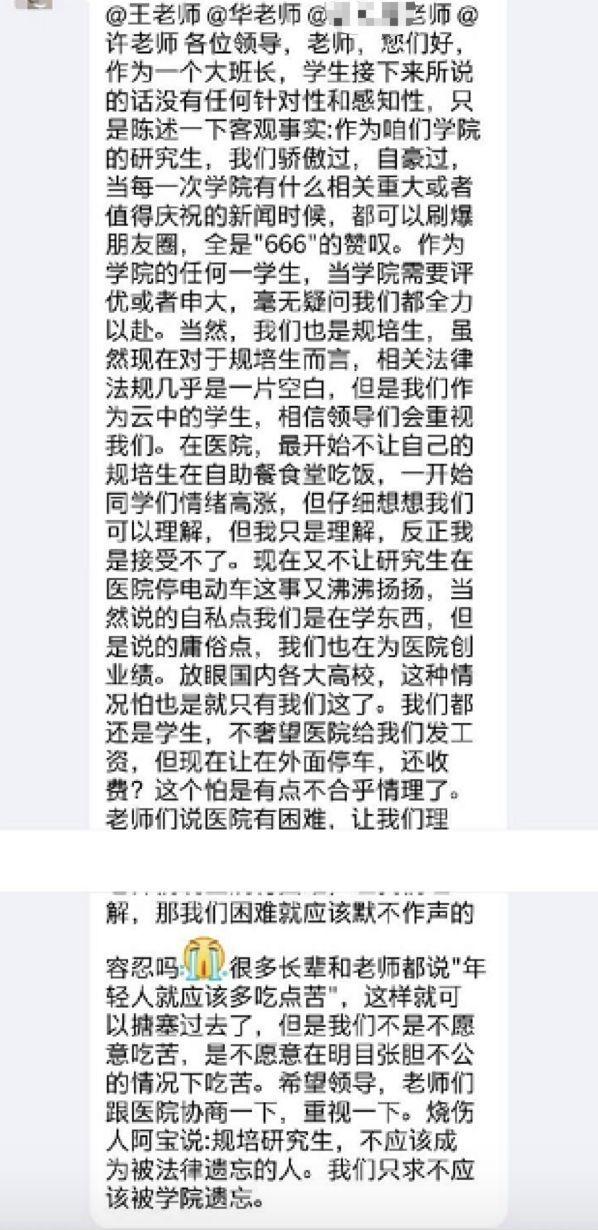 规培医生的不同待遇!不能在医院停车,不能在食