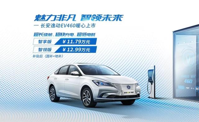 等速续航550km的逸动EV460，售价最低不到12万？！