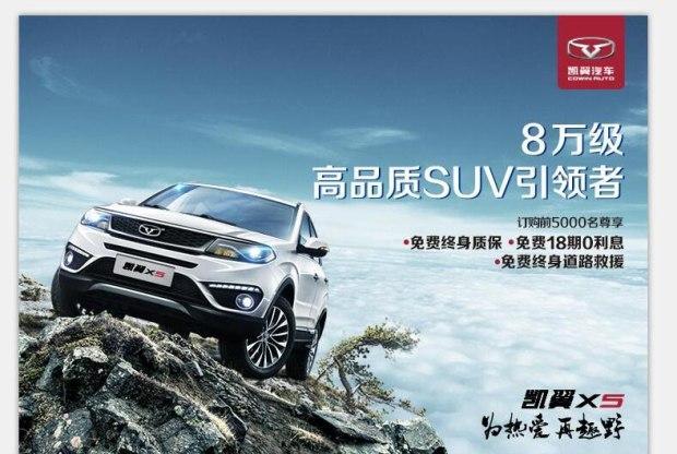 凯翼X5即将来袭