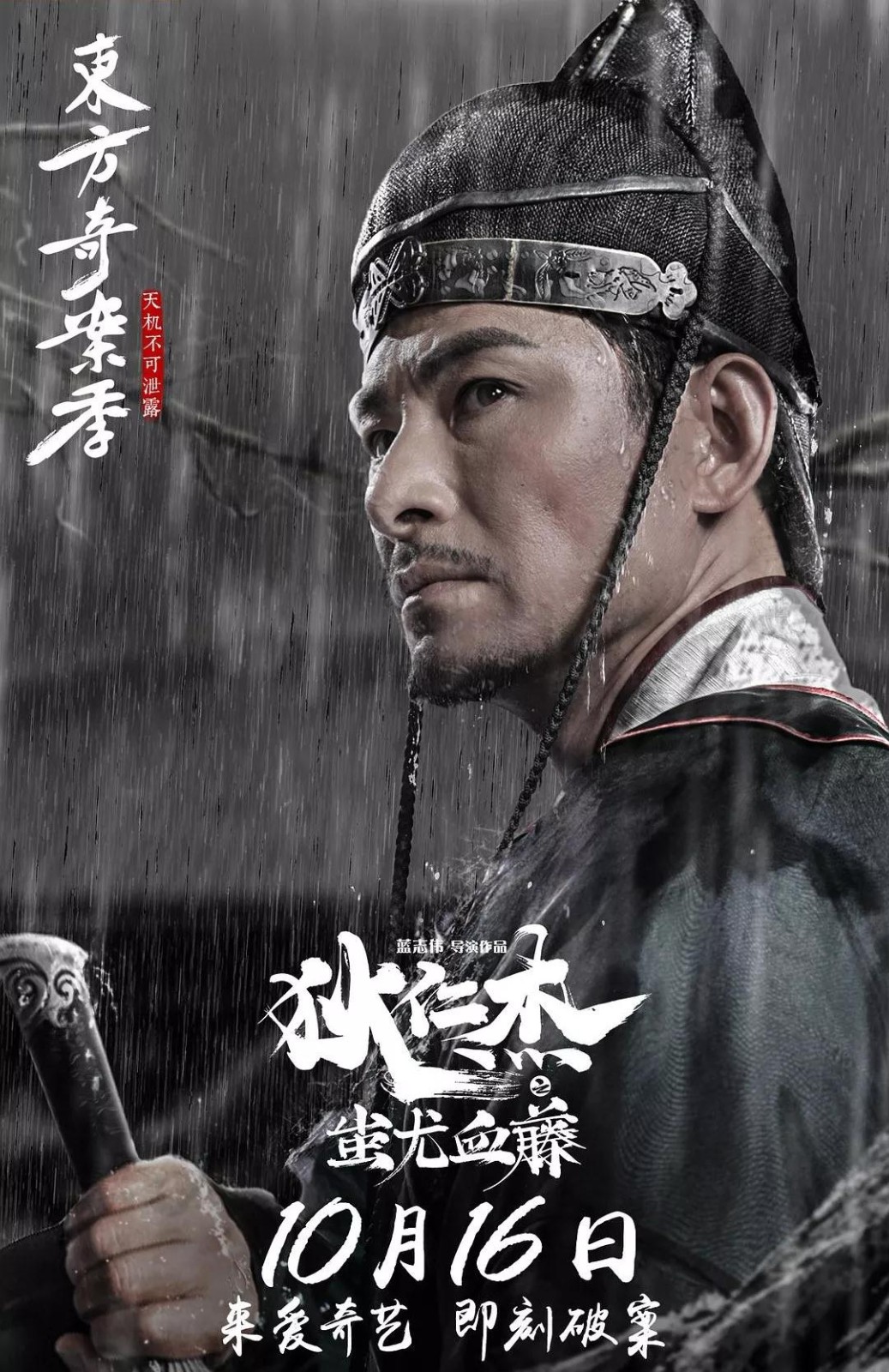 强烈鄙视「刘德华」的这部狄仁杰电影!