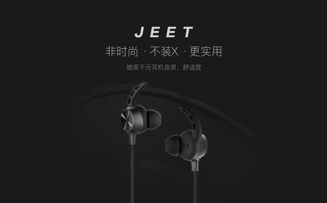 外形朴素,重在内涵,JEET蓝牙耳机体验感受
