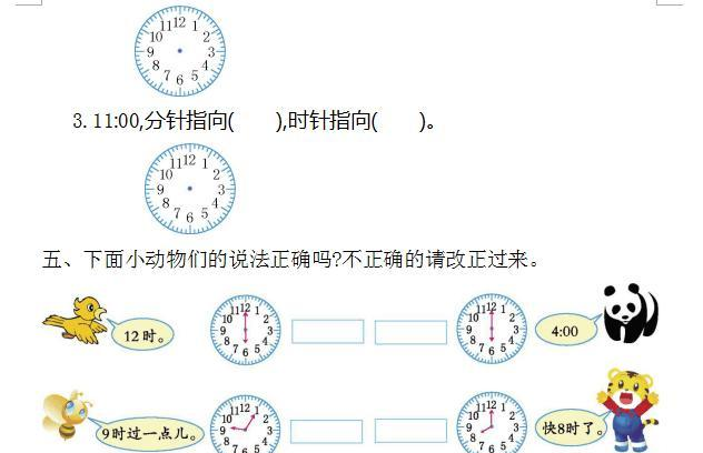 一年级数学下册, 钟表的认识, 专项练习卷!