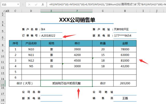 Excel进销存及应收应付套表,全自动管理,动态图