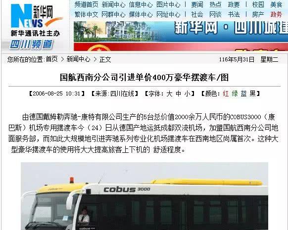身价400万,依然遭嫌弃?老司机都不知道的机场摆渡车!