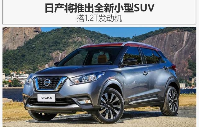 每日新车速览：日产小型SUV/新帕萨特/迈巴赫G 650等