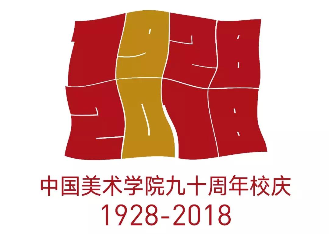 美术学院发布90年校庆视觉形象, 看国美设计团