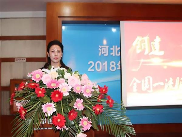 河北中医肝病医院:召开创建全国一流服务型医