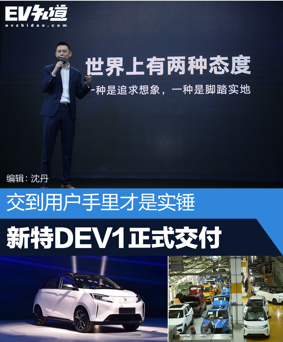 到用户手里才是实锤，新特DEV1正式批量交付