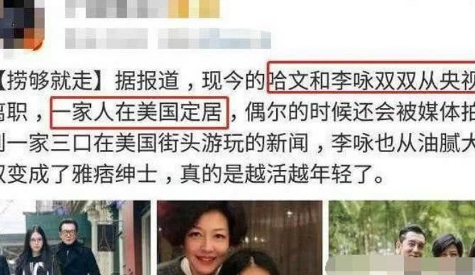 李咏全家移民美国被网友调侃,哈文回复体现了