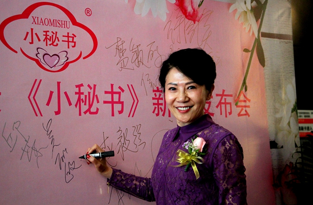 关爱女性生理健康 “小秘书”负离子卫生巾新品发布会在京举行