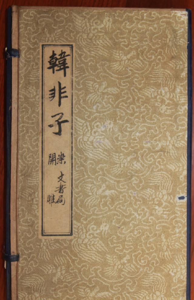 韩非子人口_天行九歌韩非子