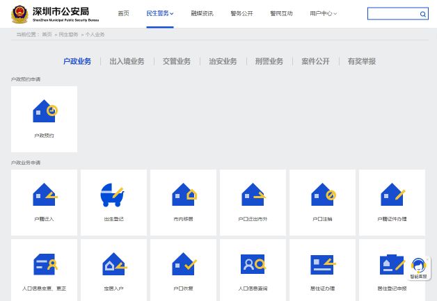 户政预约网上办理搬到这里啦~以后这5项业务