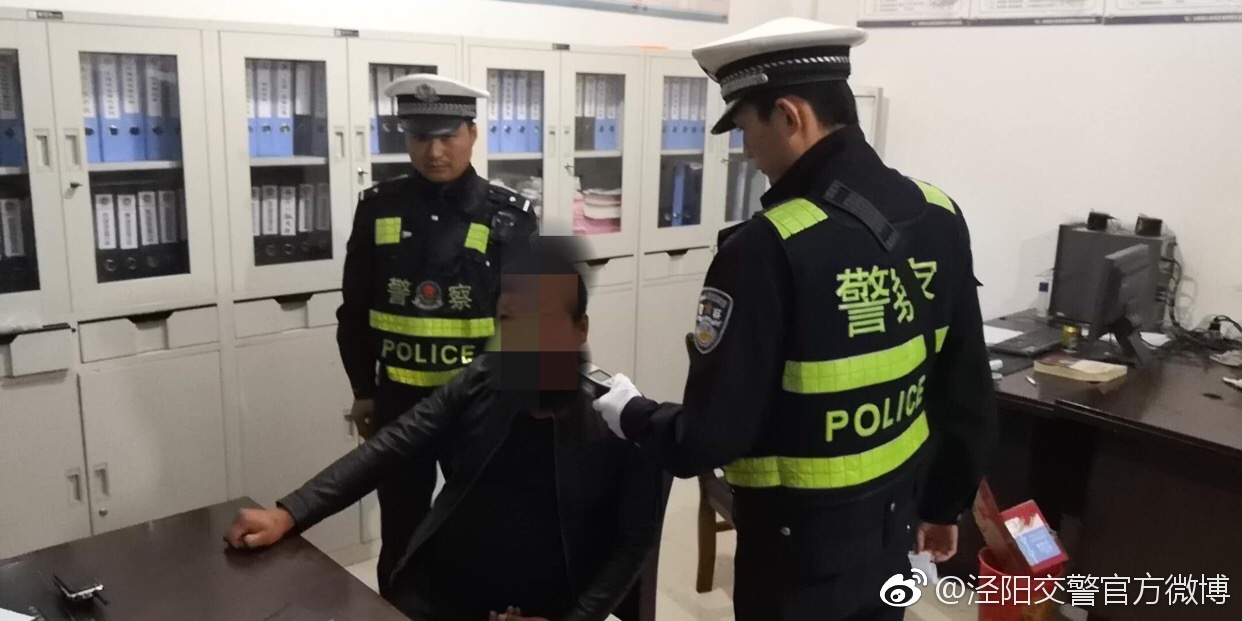 2018年醉驾入刑第七年泾阳交警曝光有人以身