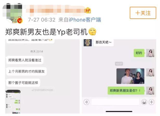 郑爽新男友被指脚踩两只船，6月还在约前女友见面！