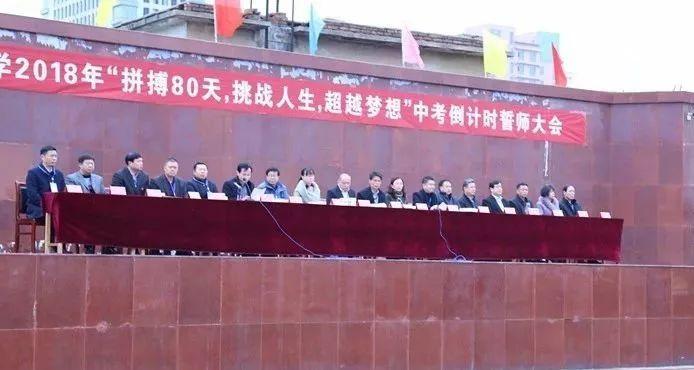 嘉祥四中举行2018年中考倒计时80天誓师大会