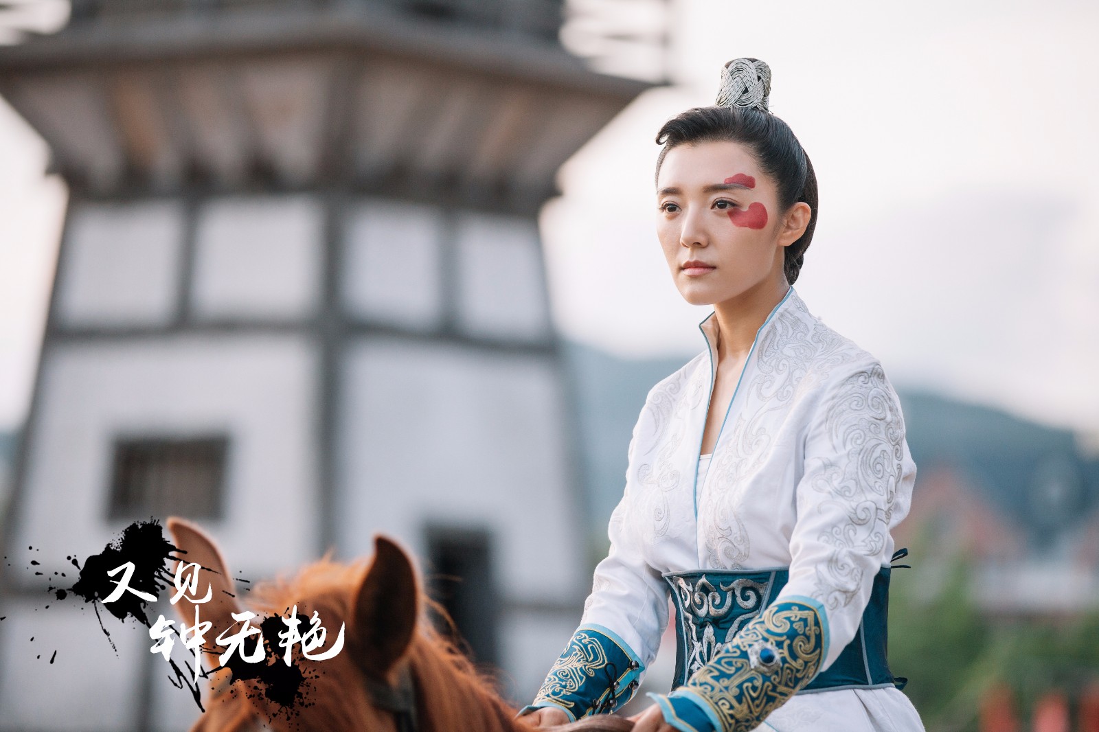 《又见钟无艳》今日上映 房程程英姿飒爽重塑经典