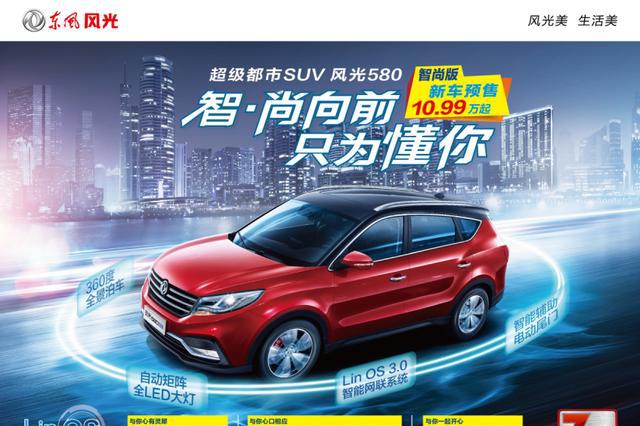 10万元智能SUV时尚购车首选！非东风风光580活力智尚版莫属