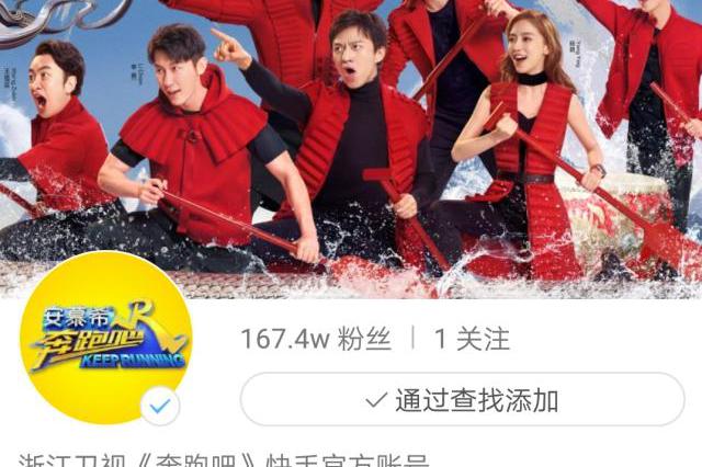 完美收官奔跑吧第二季 祖蓝祖儿喊你上快手一