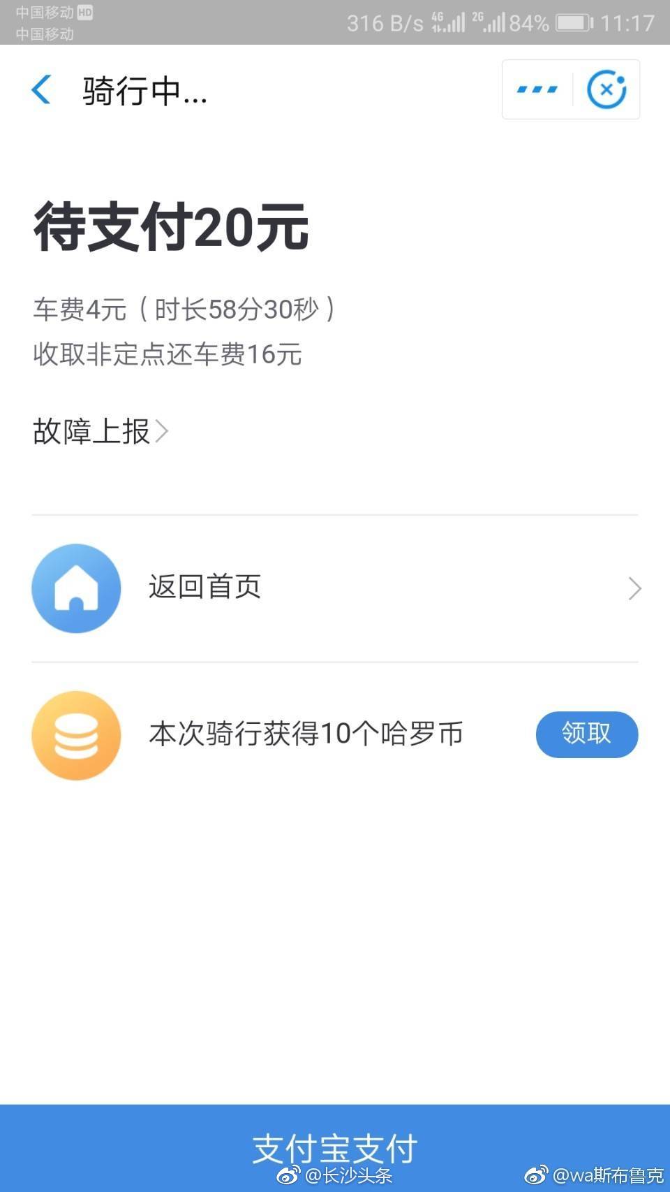 网友质疑哈罗单车未说明停车点 强制被扣钱[晕