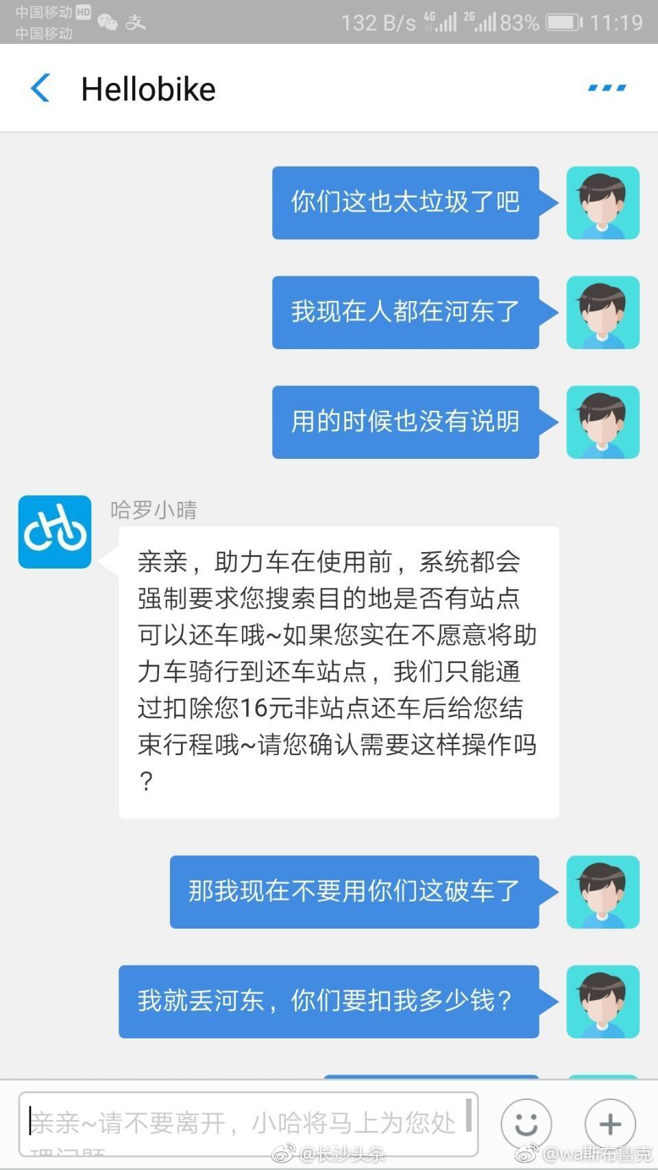 网友质疑哈罗单车未说明停车点 强制被扣钱[晕