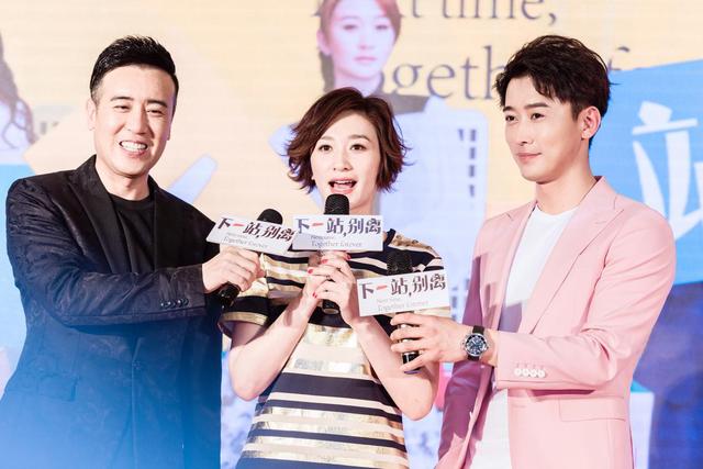 《下一站,别离》首播发布会,郑奇李小冉时隔十