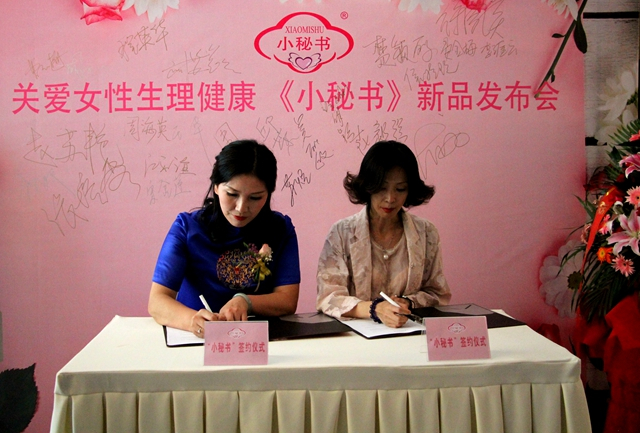 关爱女性生理健康 “小秘书”负离子卫生巾新品发布会在京举行