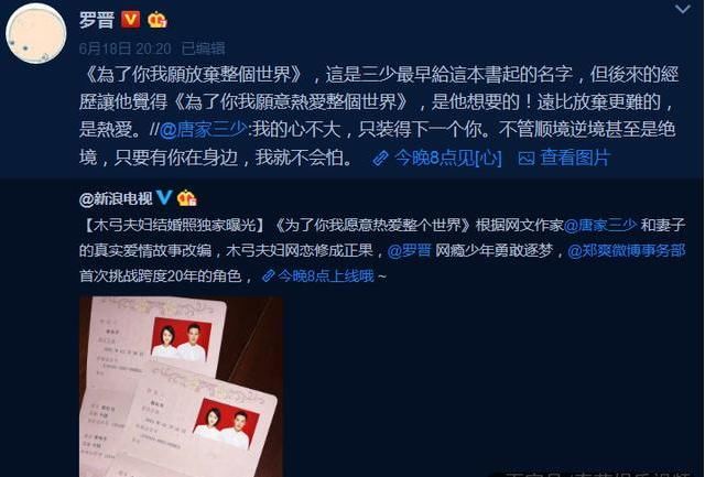 羅晉微博曬出結婚證，深情告白！網友質疑：新娘不是唐嫣啊？！