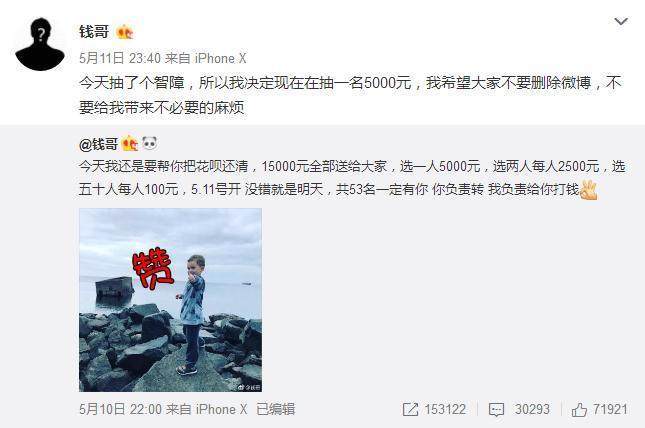 微博抽奖号钱哥,互动流量堪比鹿晗?被传虚假抽