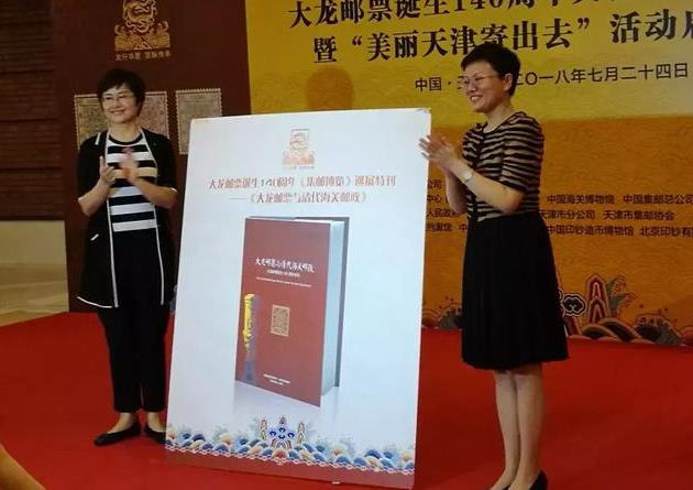 大龙邮票诞生140周年文物珍品巡展今日在天津