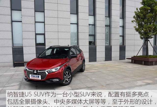 内饰大屏亮人眼 实拍全新纳智捷U5 SUV