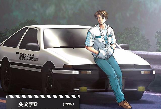 《头文字D》 觉醒了多少男孩的汽车梦