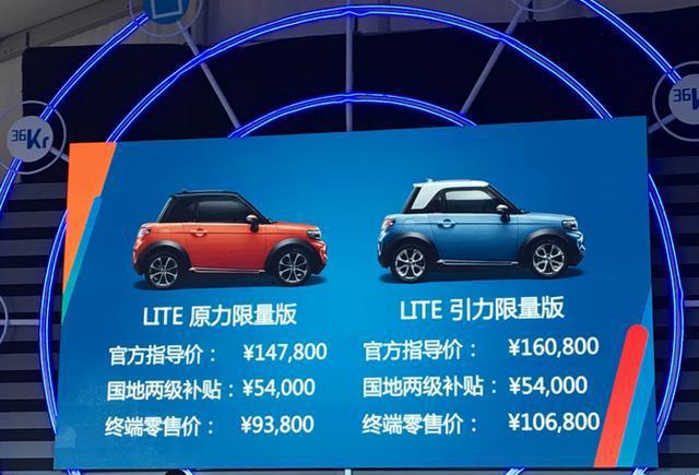 北汽ARCFOX LITE公布预售价 补贴后8.68万元起