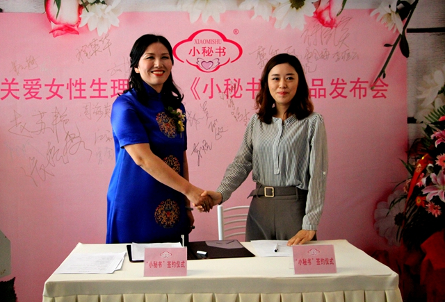 关爱女性生理健康 “小秘书”负离子卫生巾新品发布会在京举行