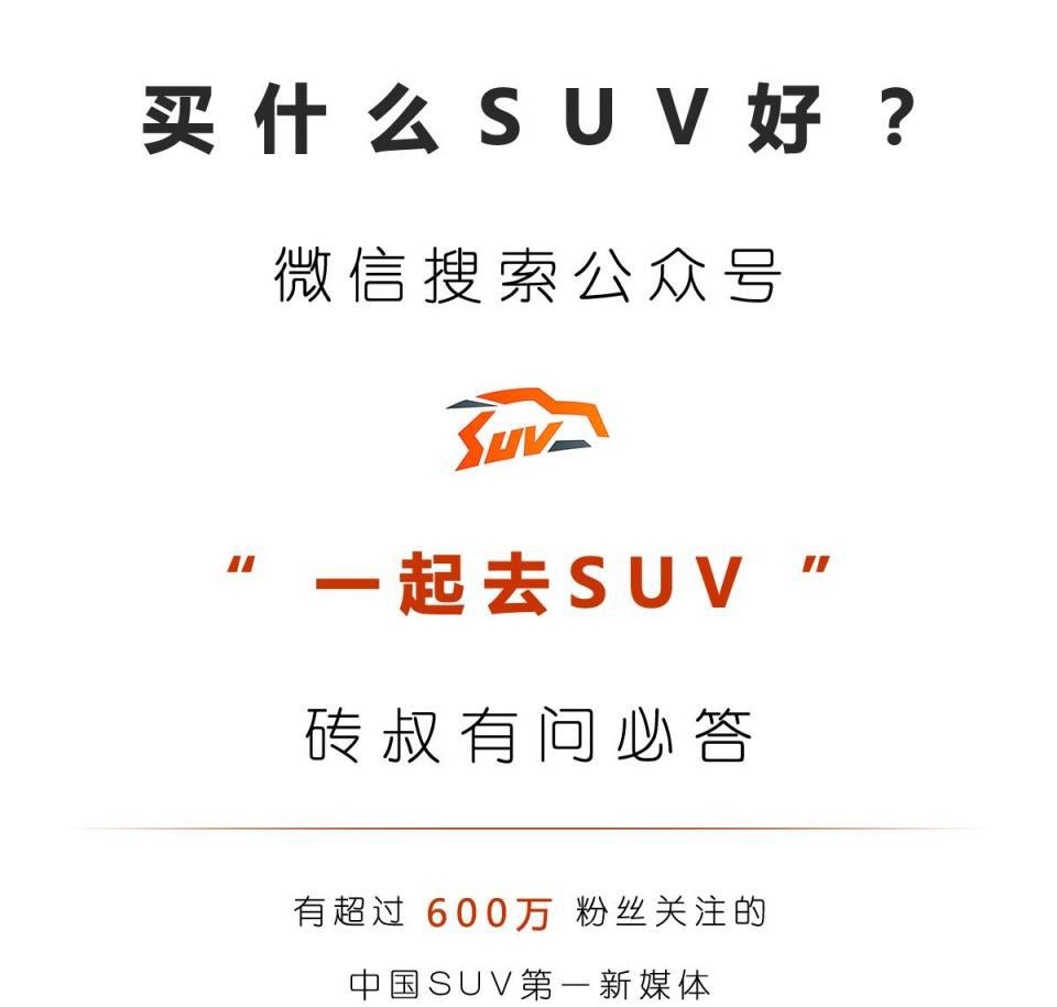 SUV中最时尚的就是他