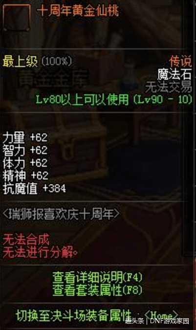 DN的F十周年装备奖励曝光