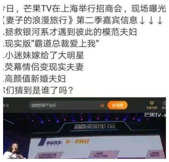 网传妻子浪漫旅行2嘉宾?李冰冰周杰伦均入榜