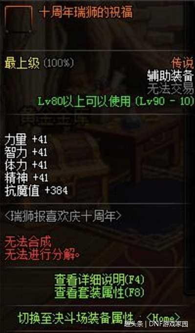 DN的F十周年装备奖励曝光