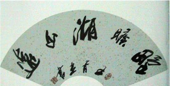 中国三大贪官的书法，是不是字如其人？网友：不像坏人的字啊