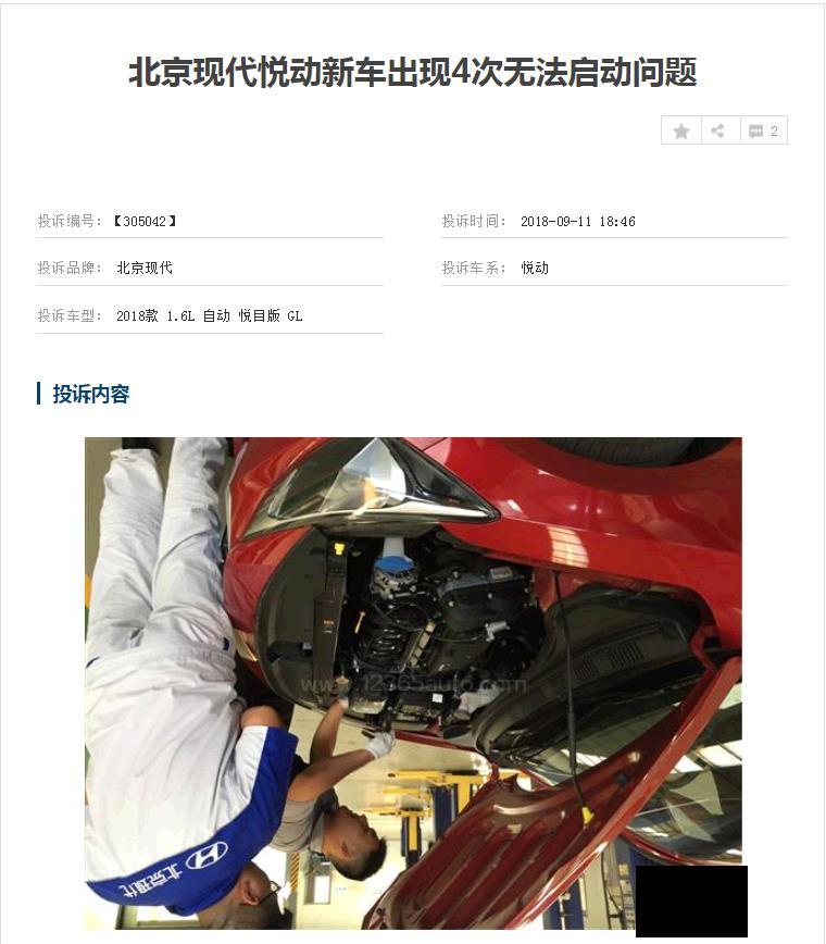 北京现代质量问题不断,悦动车主投诉遥遥无期