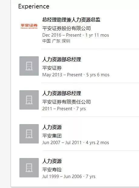 年薪300万的平安证券人力资源总监上热搜了,为