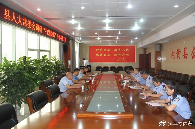 县人大常委会调研扫黑除恶专项斗争工作