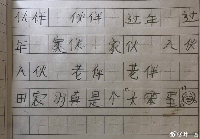 叶一茜晒儿子作业姐弟两人爱用爸爸名字组词造句森碟更有创意
