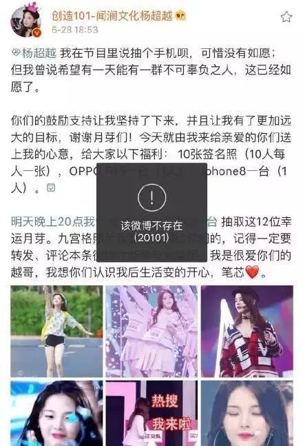 杨超越抽奖微博被秒删,粉丝一脸懵逼,背后却另