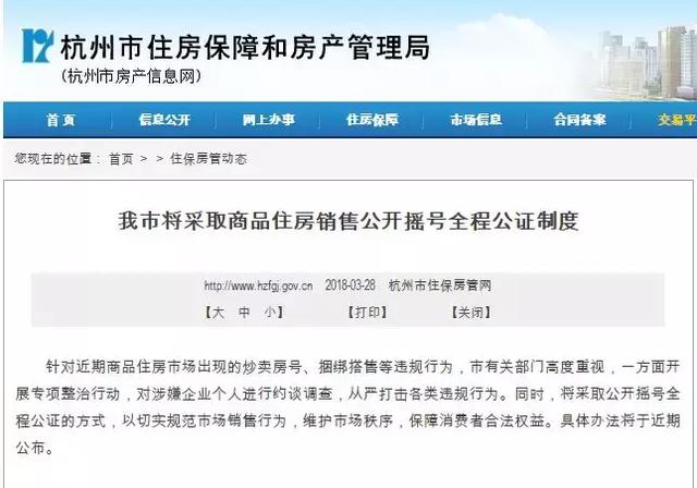 杭州买房必须公开摇号,专家、开发商、购房者