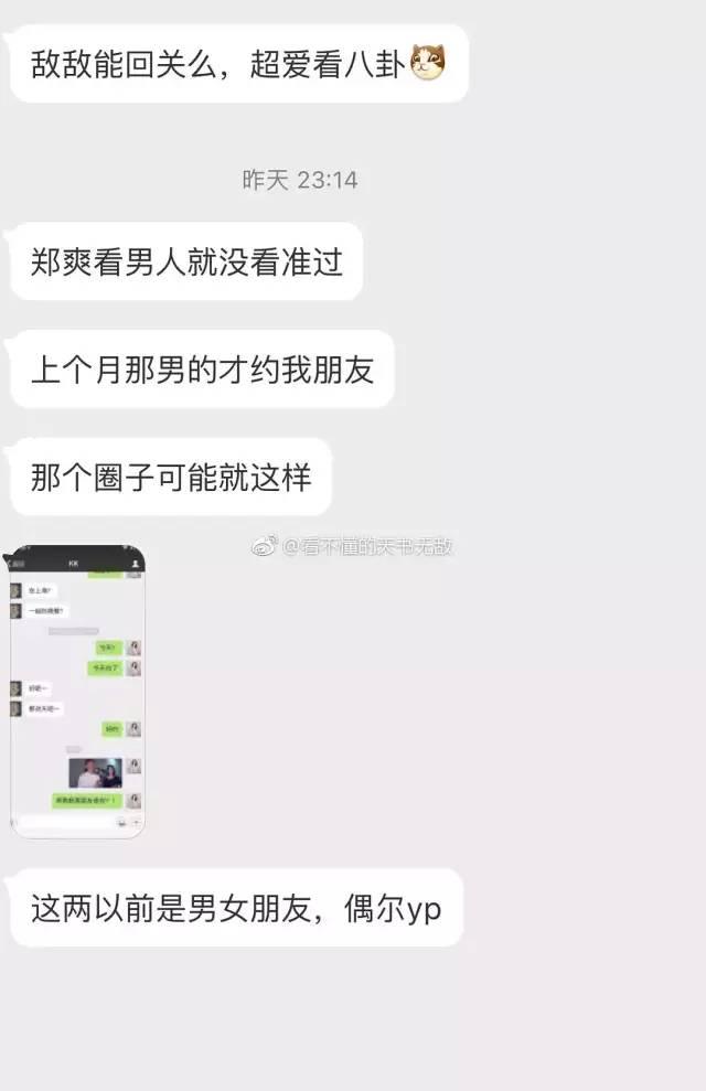 郑爽新男友被指脚踩两只船，6月还在约前女友见面！